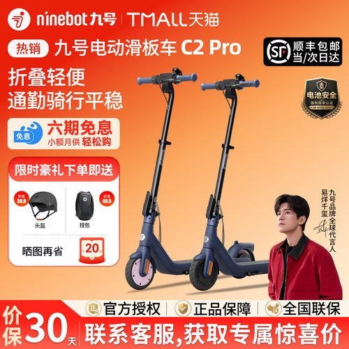 Ninebot专卖九号C2pro滑板车