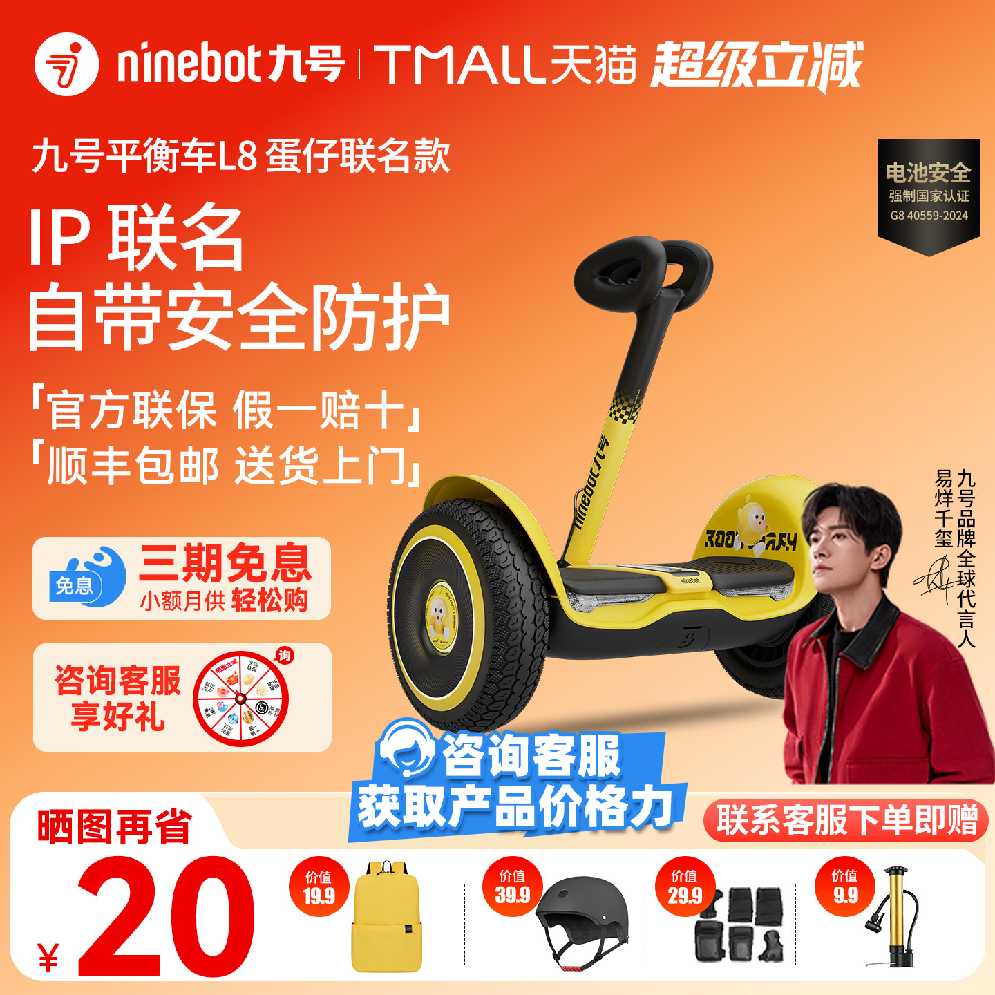 【新品首发】九号Ninebot9号电动平衡车L8蛋仔派对联名款6-15岁