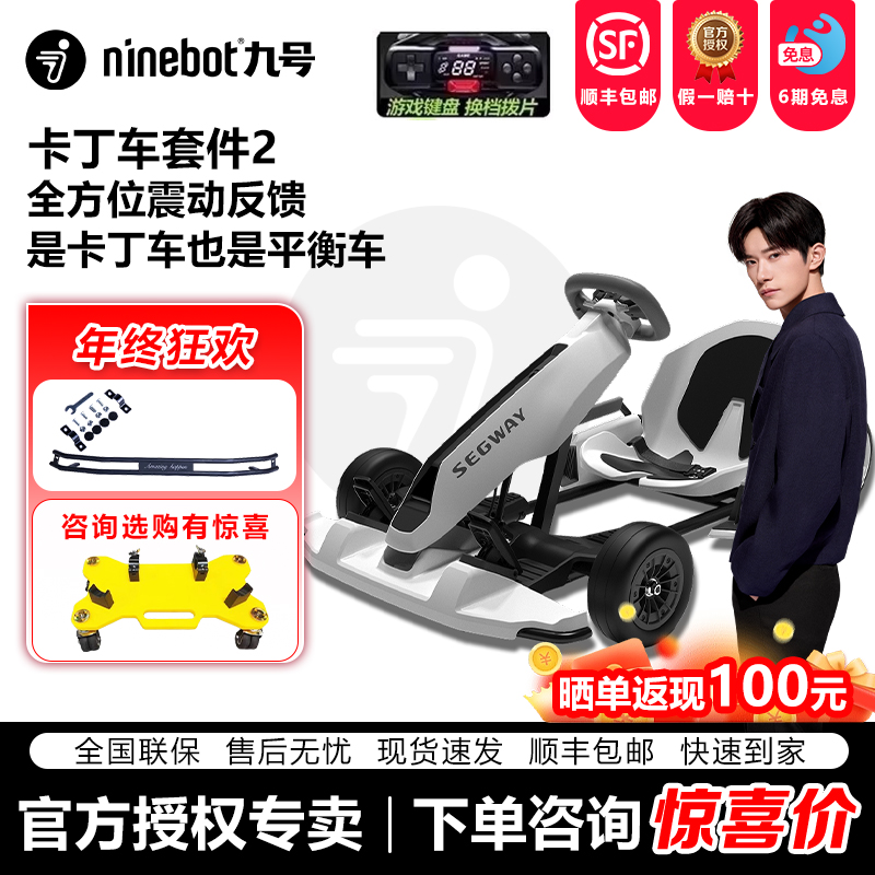 Ninebot小米九号卡丁车套件