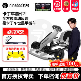 Ninebot九号卡丁车套件2代9号儿童成人漂移电动网红四轮改装 赛车