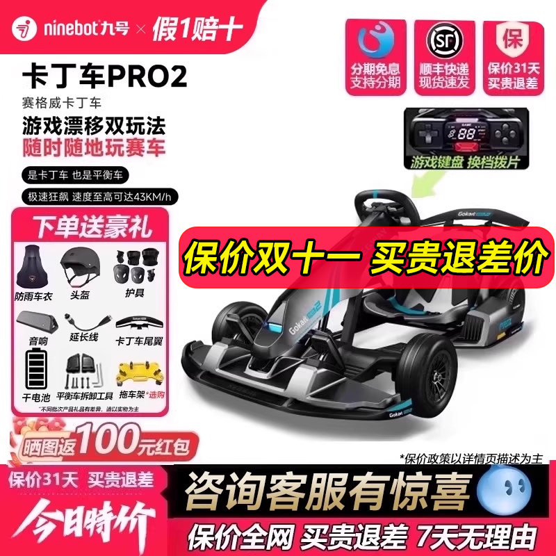 ninebot九号卡丁车pro2