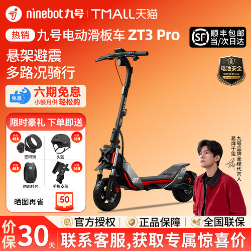 【送配件】九号电动滑板ZT3pro
