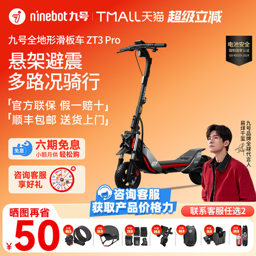 九号Ninebot电动滑板车ZT3pro
