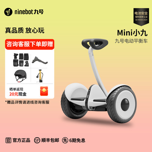【送护具】九号mini小九平衡车L8
