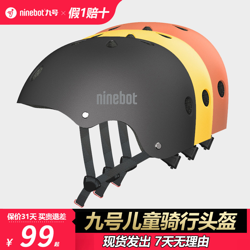 ninebot九号骑行儿童头盔 9号平衡车滑板车自行车平衡车安全头盔