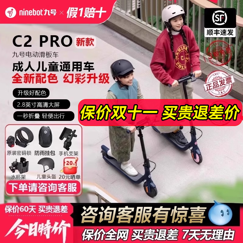 Ninebot九号电动滑板车C2pro成人男女便携折叠两轮代步车9号站骑