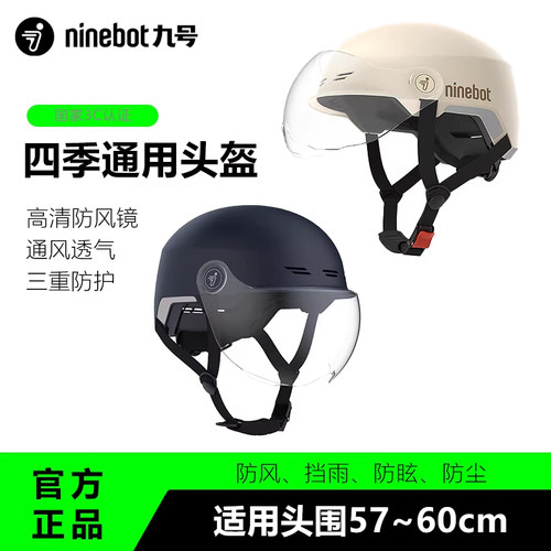 nianbot九号安全头盔半盔