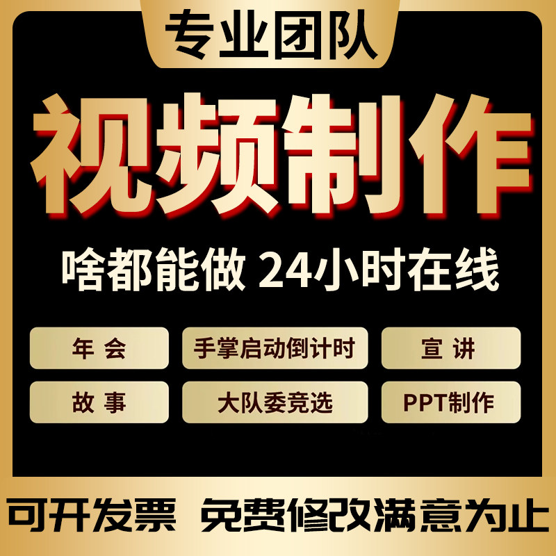 网店视频制作剪辑接单动画企业宣短视频制作