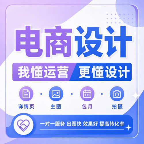 平面广告海报设计制作封面主图ps做图修图宣传单画图美工图片排版