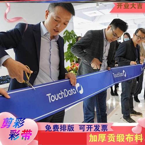 剪彩彩带定制开业开张庆典交房剪彩仪式年会幅横幅高端定制品牌LO