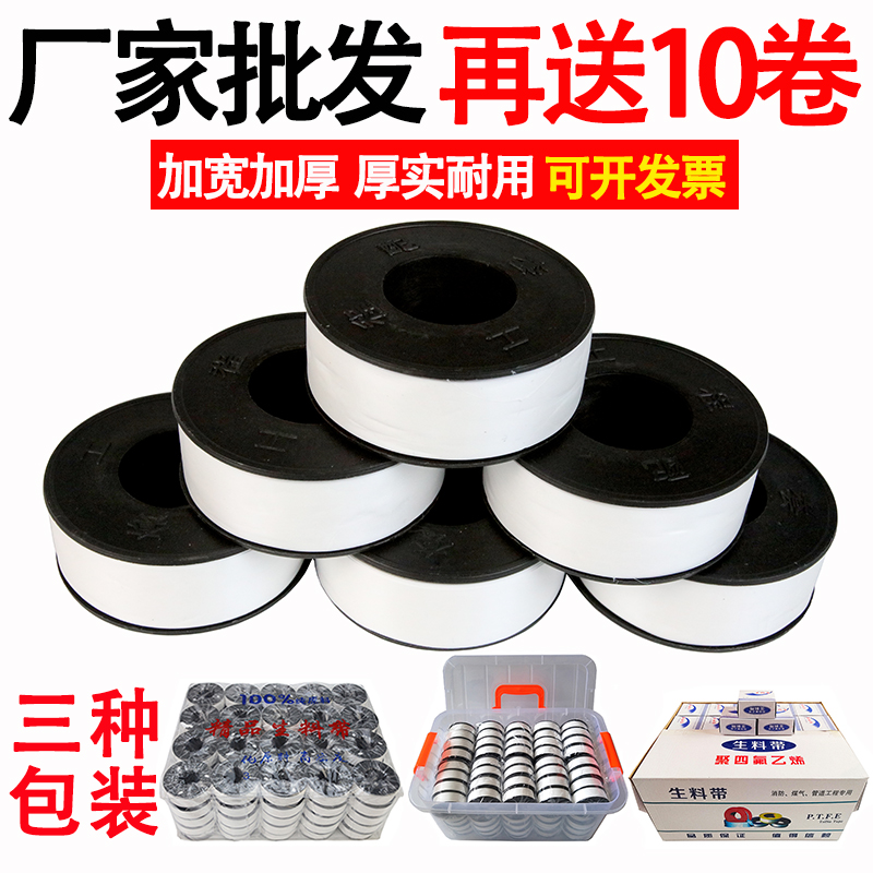 生料带密封带批发100卷厂家直销