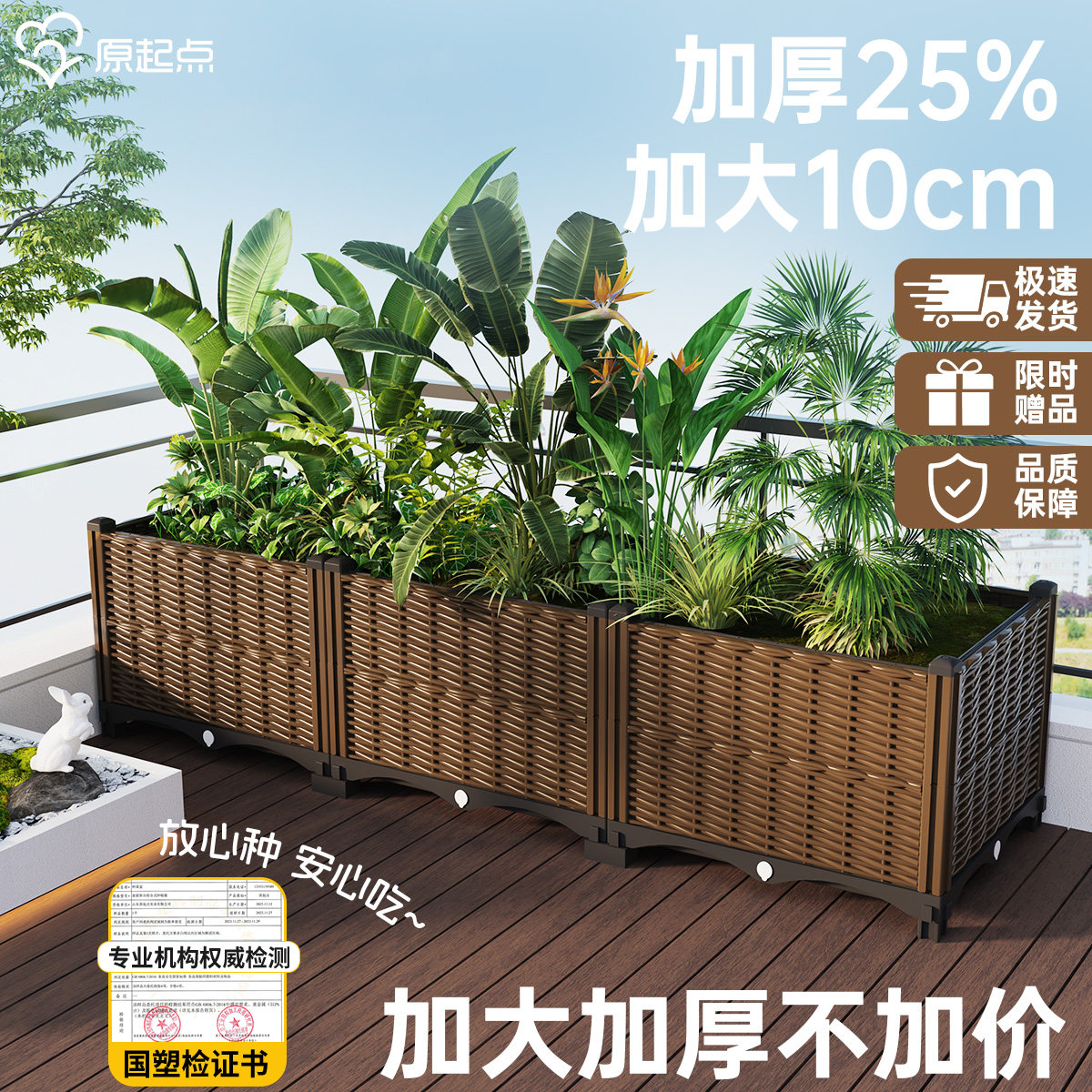 原起点种植箱养花种菜箱户外楼顶大号种植箱家用加大加厚种菜箱