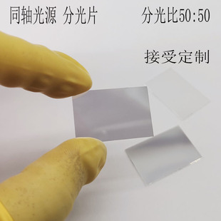 分光片半透半反玻璃分光比 分光镜同轴光源三棱镜定制 45度