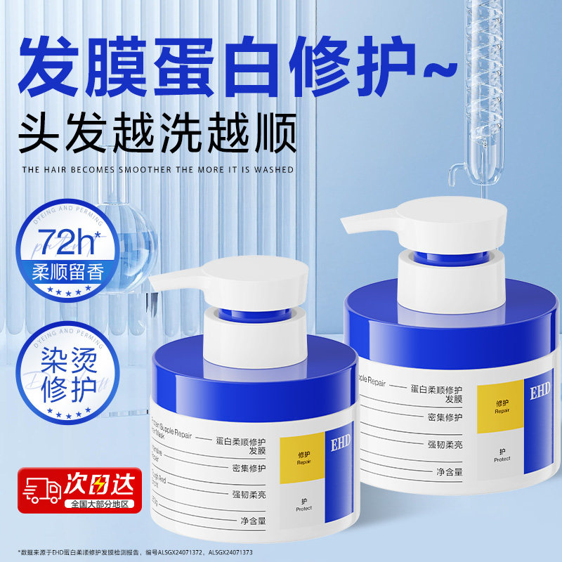 EHD发膜修复干枯补水顺滑烫染营养角蛋白护发素女正品品牌旗舰