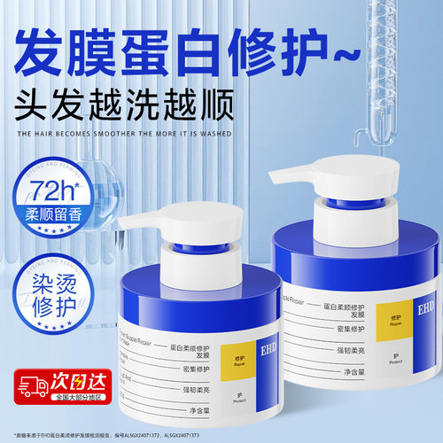 【一次见效】蛋白发膜染烫修护