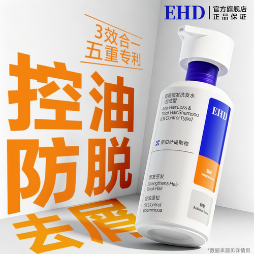 EHD蓬松防脱洗发水热销榜top
