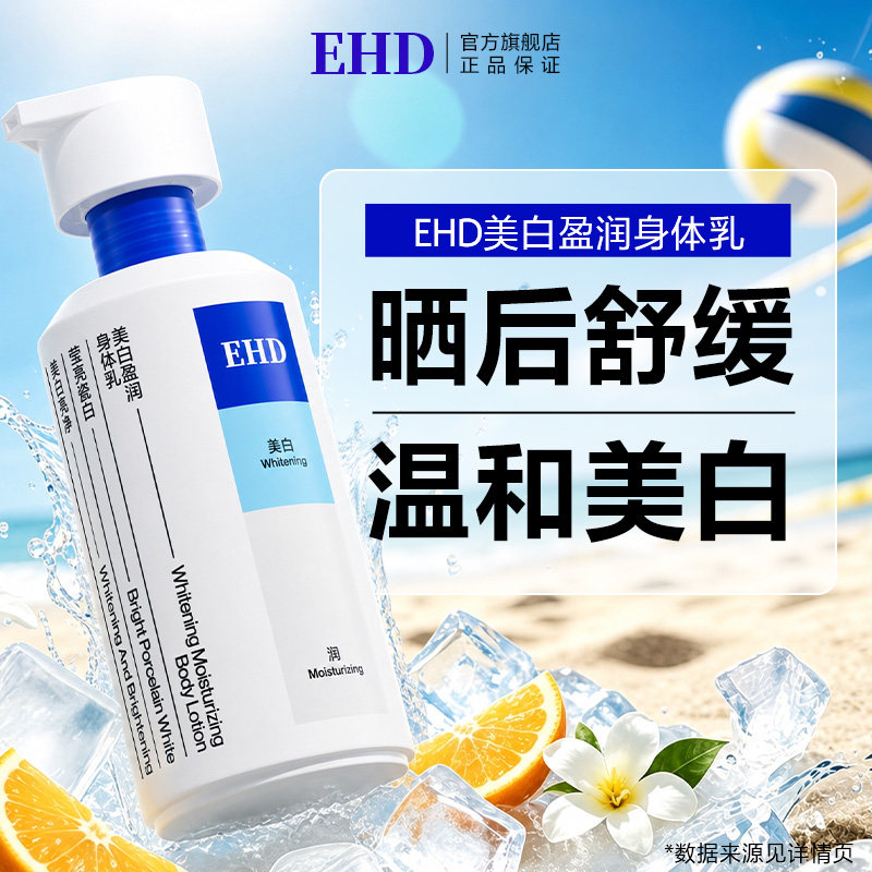 美白身体乳保湿补水滋润干燥皮肤烟酰胺留香润肤乳正品官方旗舰店