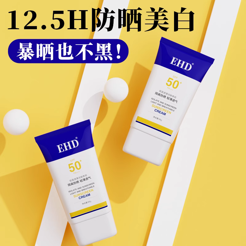 EHD美白防晒霜防紫外线喷雾50倍隔离防水防汗户外男女官方旗舰店