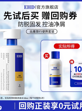 【U先派样】EHD防脱防断固发洗发水100ml