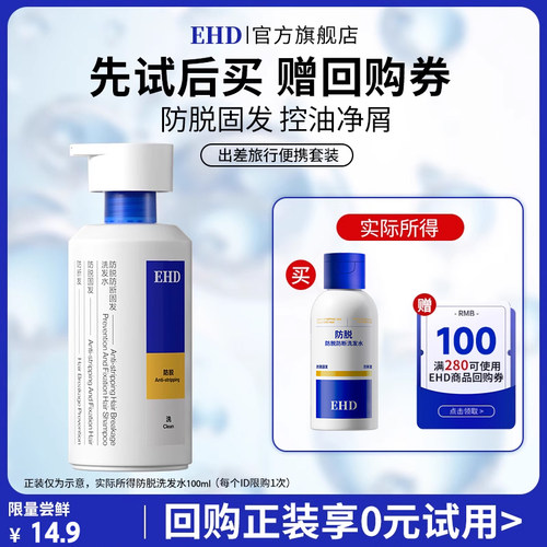 【U先派样】EHD防脱防断固发洗发水100ml