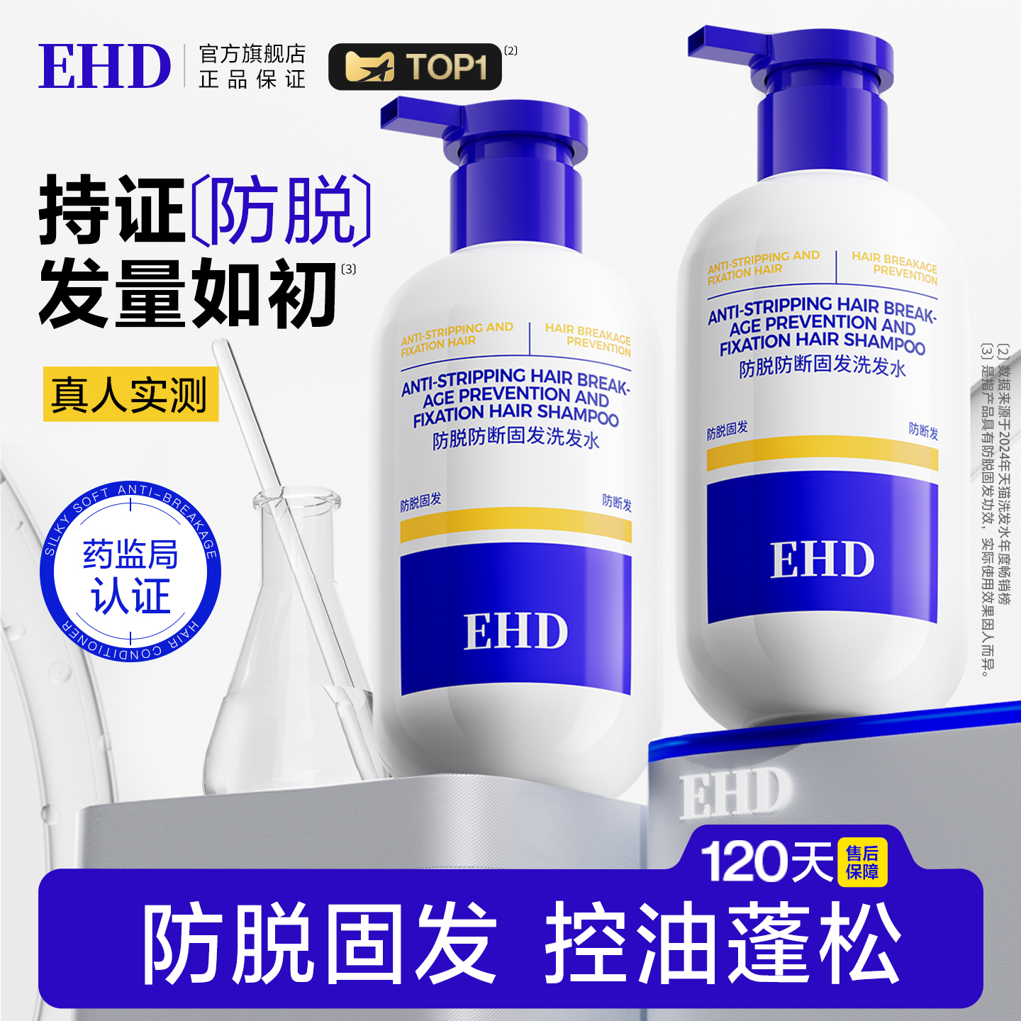 EHD防脱防断固发洗发水固发丰盈强韧男女士洗头膏露官方正品