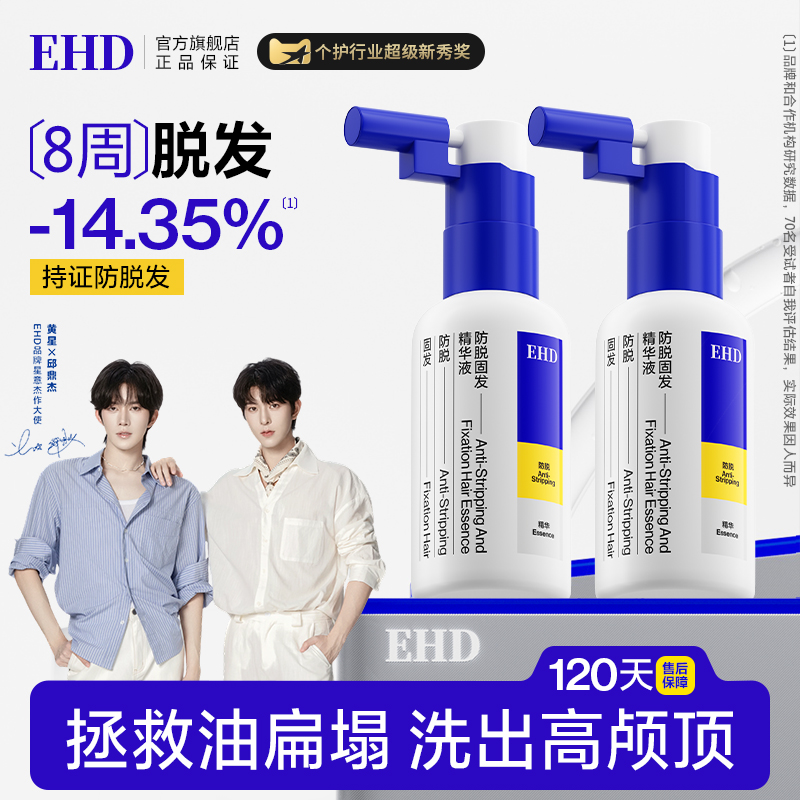 EHD防脱固发精华液护发