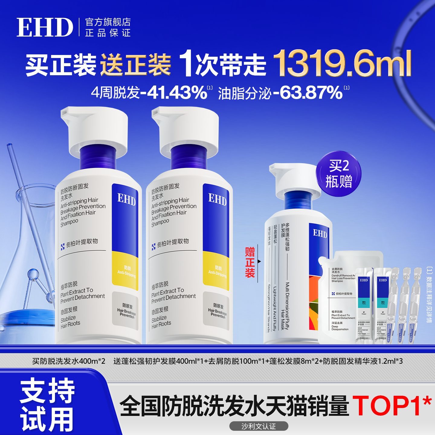 EHD防脱洗发水固发控油蓬松柔顺防断洗发露侧柏叶官方正品洗头膏