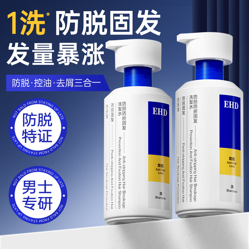 EHD防脫洗發水【2025全新升級】