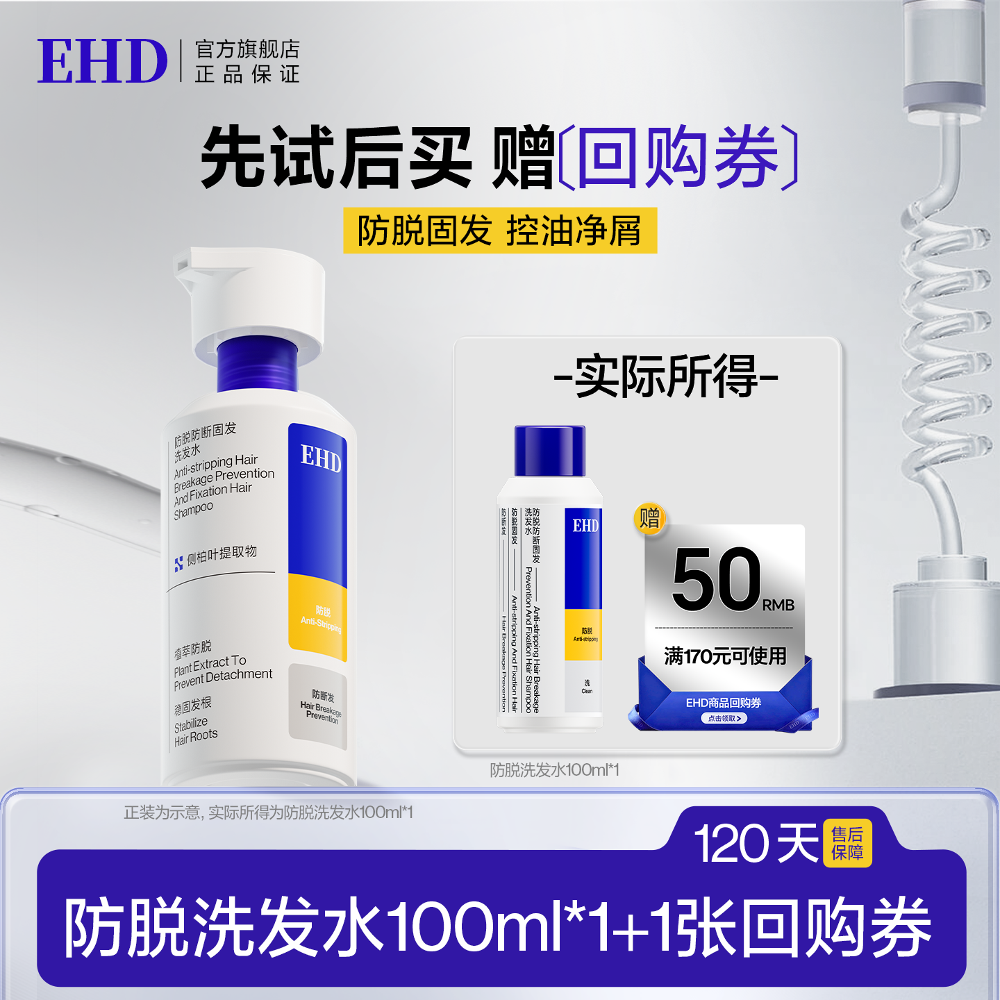 【顺手带】EHD防脱防断固发洗发水100ml