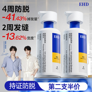 EHD防脱洗发水控油蓬松去屑勇辉官方正品 防断固发柔顺女洗头露膏