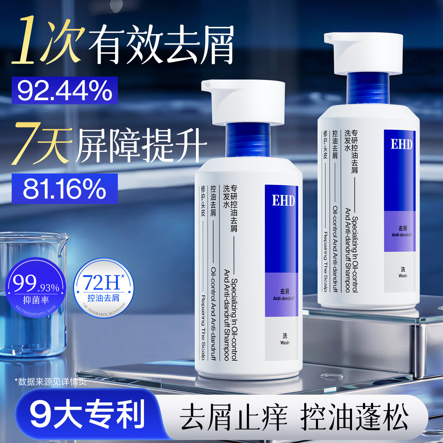 EHD去屑洗发水/控油蓬松二硫化硒去头屑止痒洗头膏正品官方旗舰店