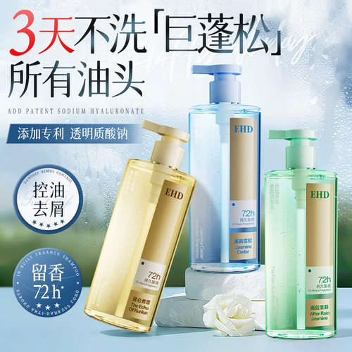 大牌高定香氛|控油蓬松洗发水