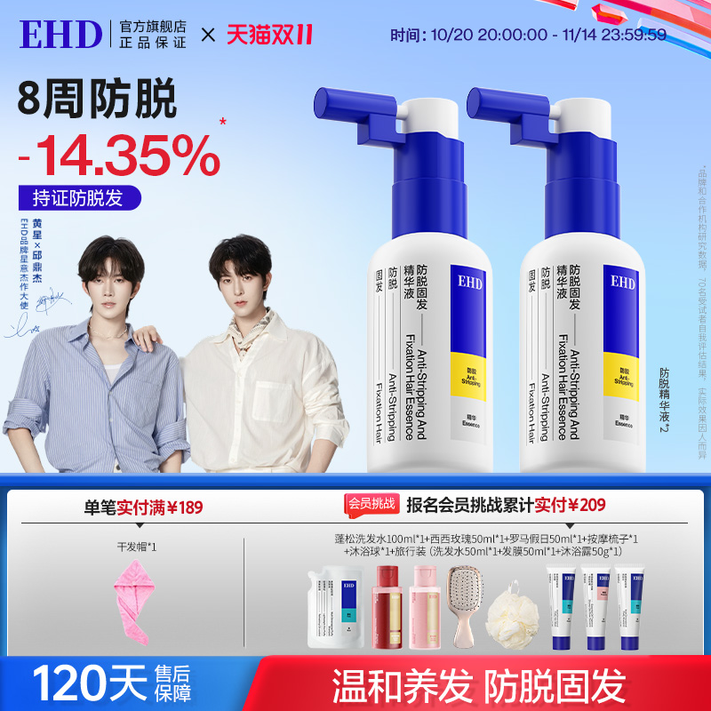 EHD防脱固发精华液护发