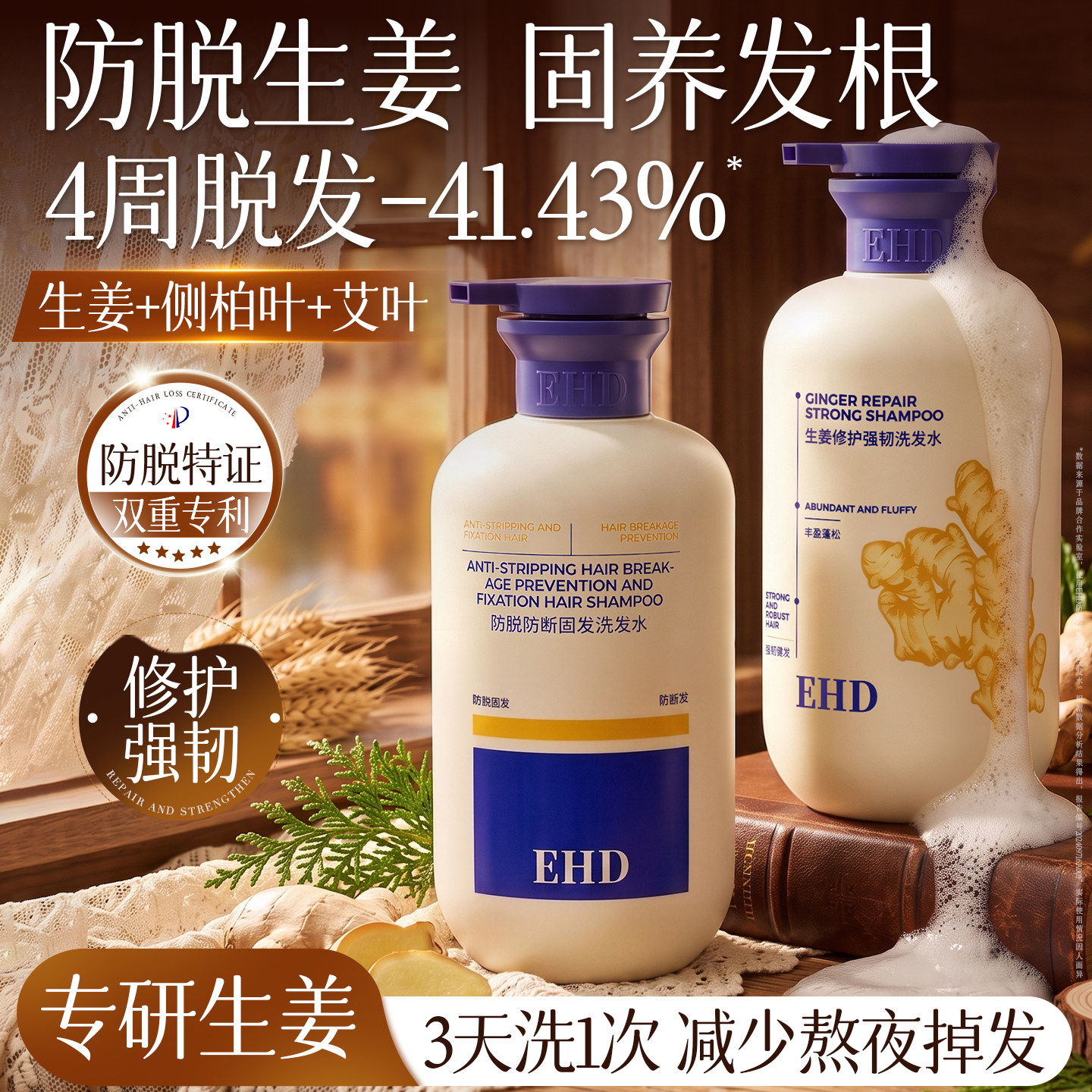 EHD生姜防脱洗发水/控油蓬松去屑洗头水膏女男士组合品牌官方正品