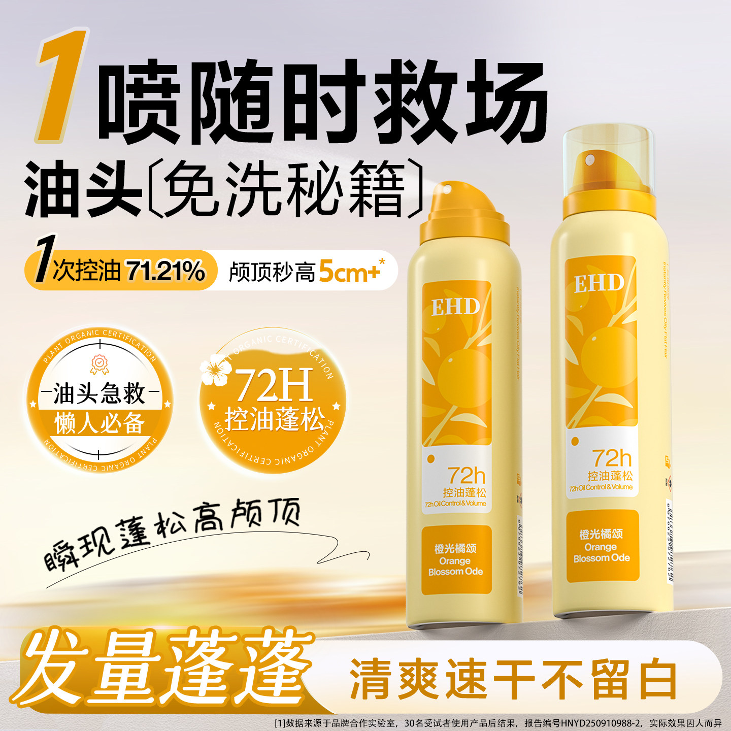 EHD干发喷雾免洗蓬松控油头发去油空气感清爽蓬蓬粉高颅顶旗舰店,美发护发/假发,免洗洗发水/喷雾,淘宝优惠券,粉丝福利购,淘宝优惠卷