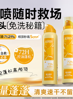 EHD干发喷雾免洗蓬松控油头发去油空气感清爽蓬蓬粉高颅顶旗舰店