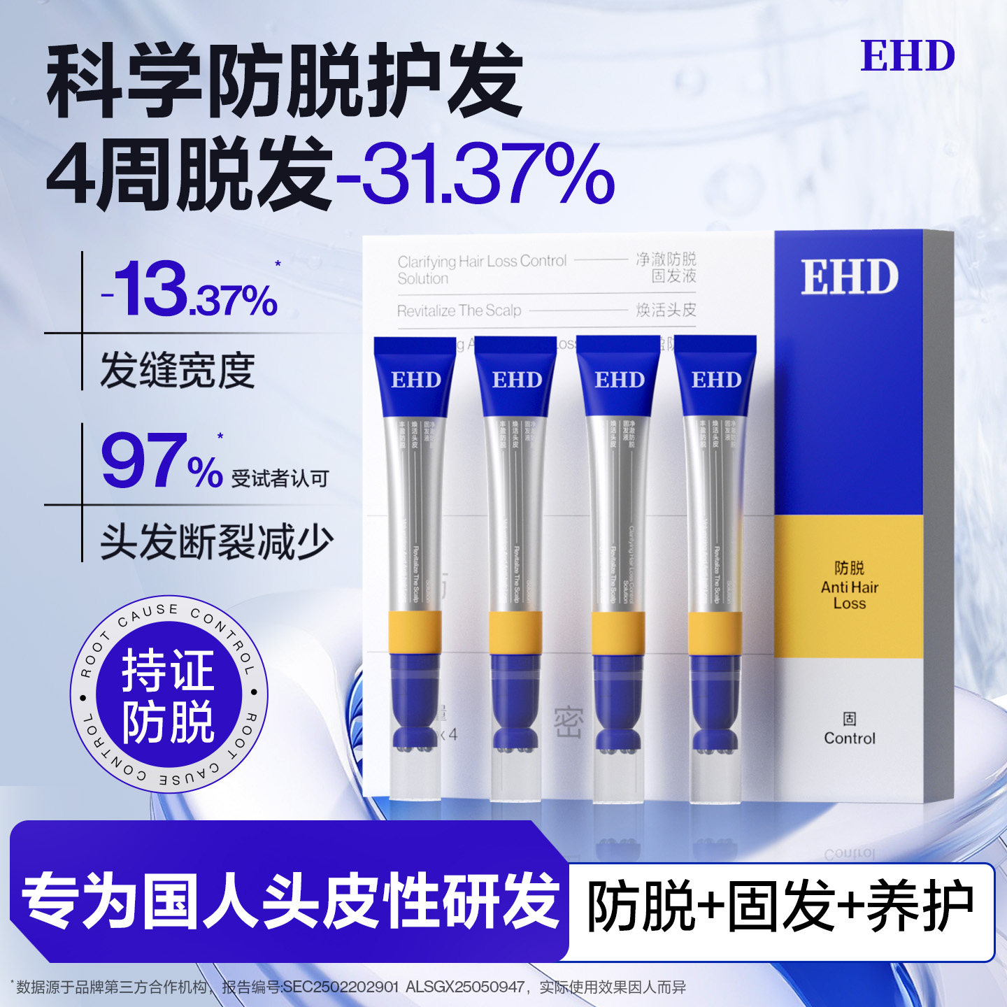 EHD净澈防脱固发精华液滚珠套盒育控油舒缓保湿去屑护发男女正品