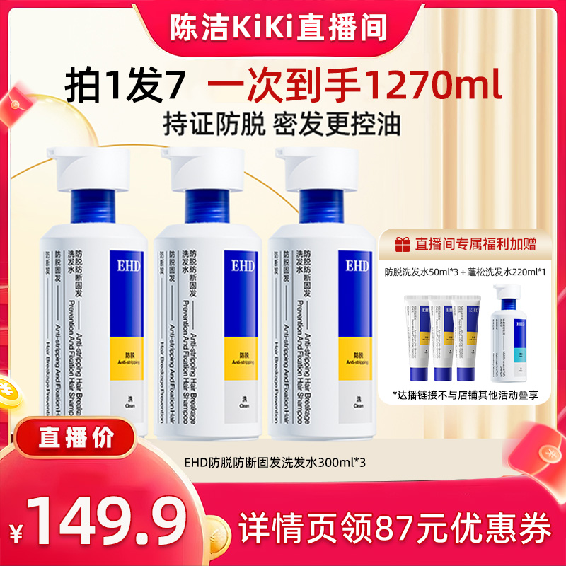 【k姐双12】EHD防脱防断固发洗发水控油去屑大容量DB