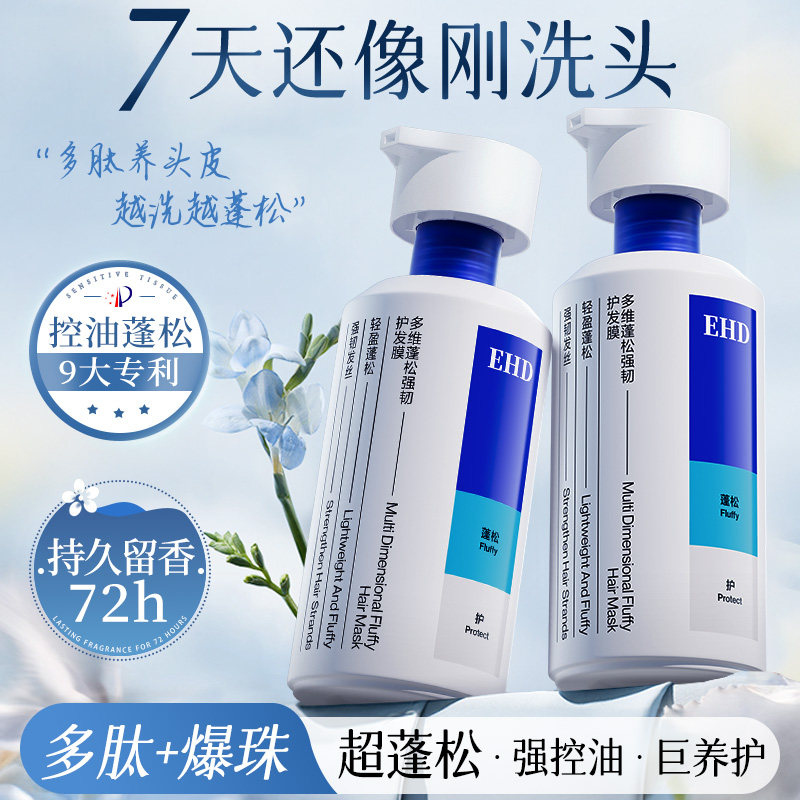 EHD蓬松控油洗发水/去油水杨酸洗头膏洗发露屑男女士品牌官方正品