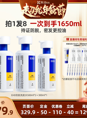 【付定金！k姐年货节】EHD防脱防断固发洗发水控油去屑大容量DB