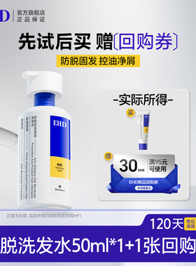 【顺手带】EHD防脱防断固发洗发水50ml