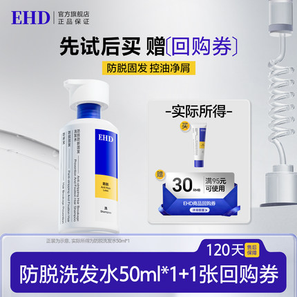 【顺手带】EHD防脱防断固发洗发水50ml