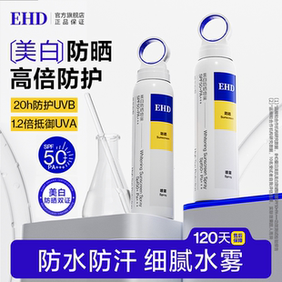 EHD防晒喷雾防紫外线50高倍隔离户外脸部身体男女全身物理防晒霜