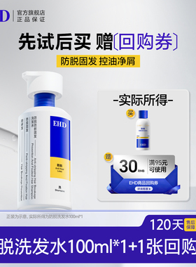 【顺手带】EHD防脱防断固发洗发水100ml