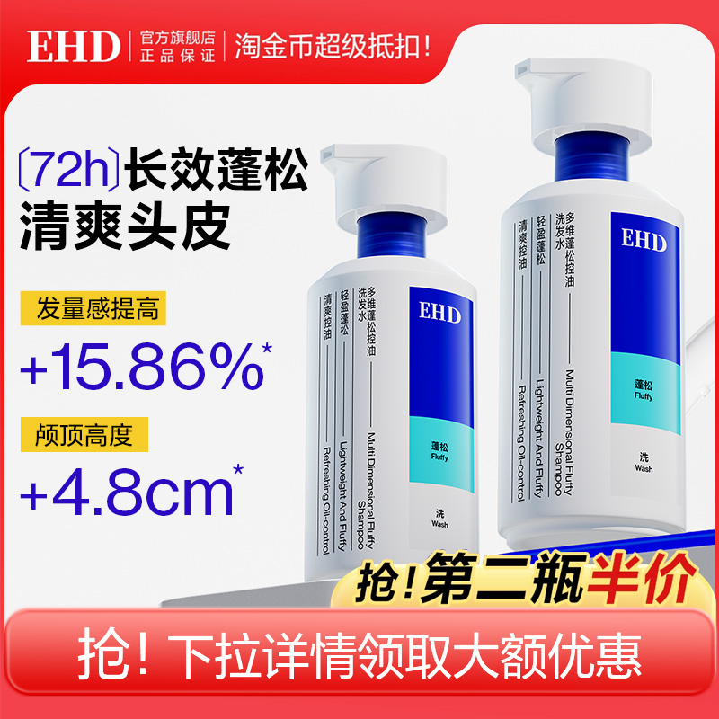 EHD洗发水控油蓬松去屑清爽留香柔顺男女官方正品旗舰店洗头膏露