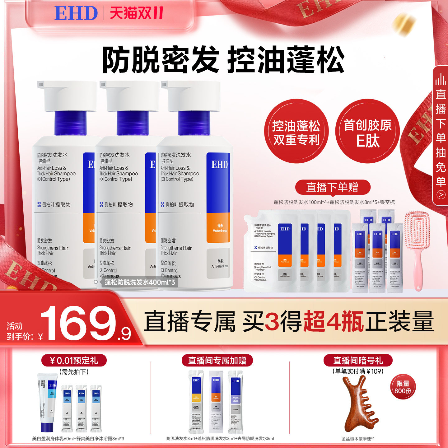 蓬松防脱二合一超半瓶精华洗头