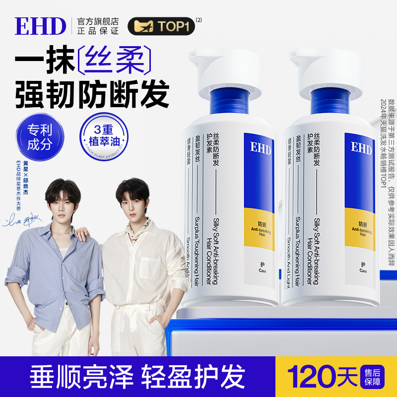 EHD丝柔防断发护发素顺滑润发乳