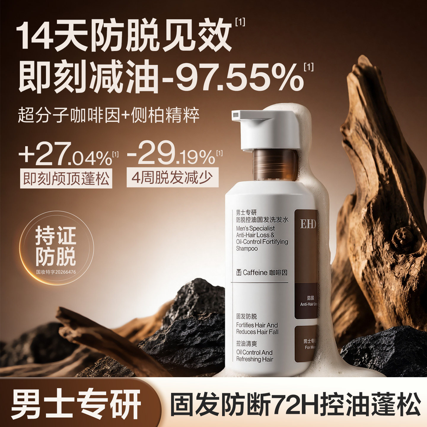 EHD防脱控油洗发水/男士专用固发控油洗头膏露勇辉正品官方旗舰店