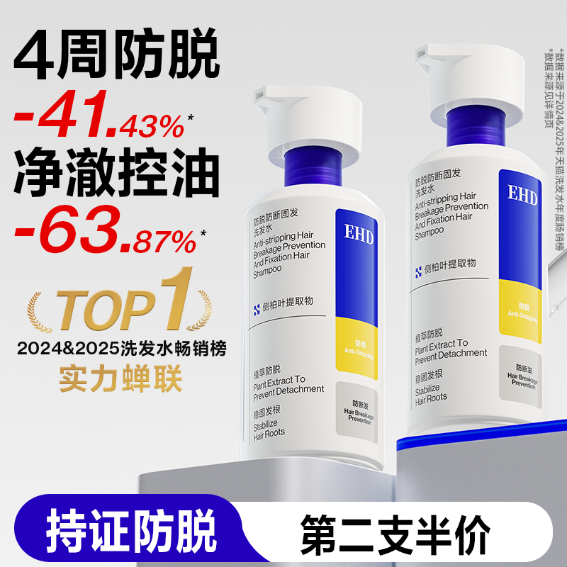 EHD防脱防断洗发水/控油柔顺养护侧柏叶生固发品牌正品官方旗舰店