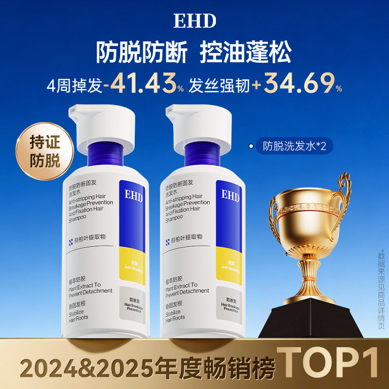 EHD防脱洗发水固发防断控油蓬松柔顺洗发膏露女男品牌旗舰店正品